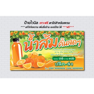 ป้าย ไวนิล ราคาถูก/ น้ำส้มคั้น  / น้ำส้ม /ป้ายไวนิล / sign vinyl / orange juice