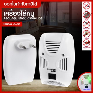 ส่งด่วน ️Pest Repelling Aid เครื่องไล่ยุง ไล่หนู และแมลง ด้วยคลื่นเสียงอัลตร้าโซนิค /ครอบคลุมรัศมี 50-80 ตรม