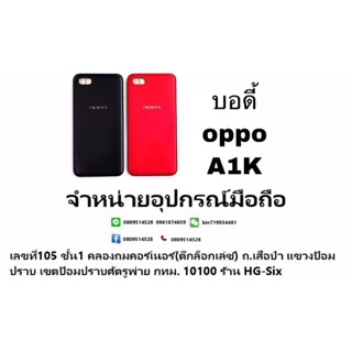 body บอดี้ ฝาหลัง+เคสกลาง oppo a1k realme c2