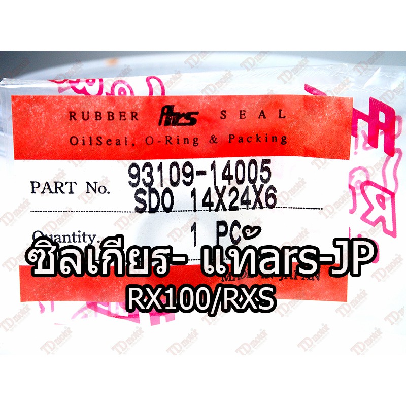 ซิลเกียร YAMAHA JR120/RXZ/VR /TZR /ZR /TZM  (12-21-4)แท้ญี่ปุ่น-ars