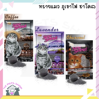 🐶🌸Pet4You🌸🐱SEE SAND ทรายแมวภูเขาไฟ 10ลิตร ทรายแมวภูเขาไฟชาโคล กลิ่นลาเวนเดอร์ กาแฟ และชาโคล พร้อมส่ง เก็บกลิ่นดี