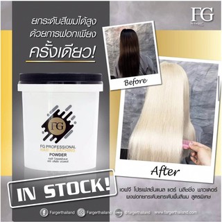 ผงฟอก​ ฟาเกอร์​ farger​ hair​ bleaching powder​ 400g. สำหรับ ฟอกสีผมสว่าง