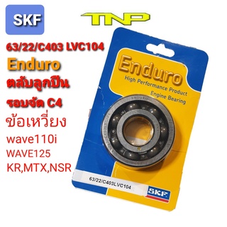 skf ตลับลูกปืนรอบจัด63/22c4,beang 63/22/C403LVC104 skf,63/22C4