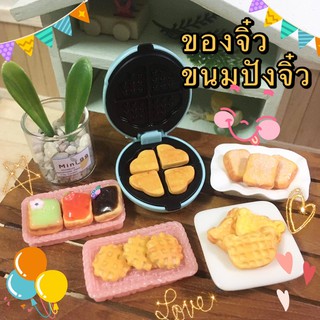 ❤️Rement ขนมปังจิ๋ว ของจิ๋วน่ารักโมเดลขนม โมเดลอาหาร ของเล่นตุ๊กตา  ขนมของเล่นจิ๋ว ของเล่นสะสมบ้านตุ๊กตา #miniature