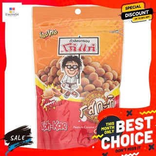 โก๋แก่ถั่วลิสงกรอบรสกะทิ 180ก KOH- KAE PEANUTS COCONUT CREAM 180 G