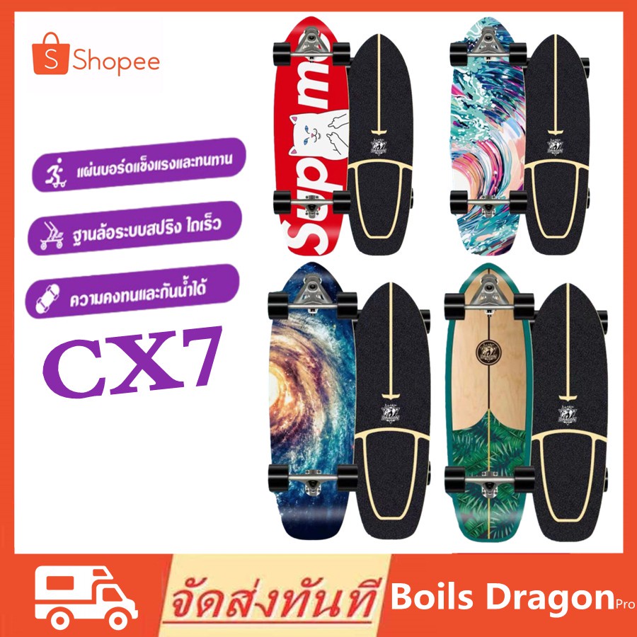 สกูตเตอร์ของเล่นสำหรับเด็กปรับสูงได้ กระดาษทรายสเก็ตบอร์ด 11.11 SALEเซิร์ฟสเก็ต Surfskate Boils Dragon Pro CX4 CX7 เซฟตี