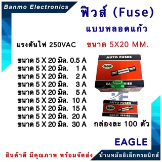 EAGLE FUSE ฟิวส์แก้ว EAGLE ขนาด 5x20MM. เส้นผ่านศูนย์กลาง 5MM ยาว 20MM. 250VAC กล่องละ 100 ตัว (ราคา ต่อ กล่อง) ยี่ห้...