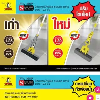 อะไหล่ม็อบฟองน้ำ​ Beman​ 10.5 และ 16 นิ้ว รุ่นใหม่ แบบสไลด์