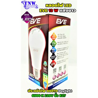💥 1 ดวง หลอด Bulb แอลอีดี LED รุ่น A60 TD 13W Daylight เดย์ไลท์ E27 แสงขาว EVE อายุ 15,000 ชั่วโมง ประกัน 1 ปี 💥