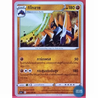 [ของแท้] กิไกอาซ U 040/070 การ์ดโปเกมอนภาษาไทย [Pokémon Trading acard Game]