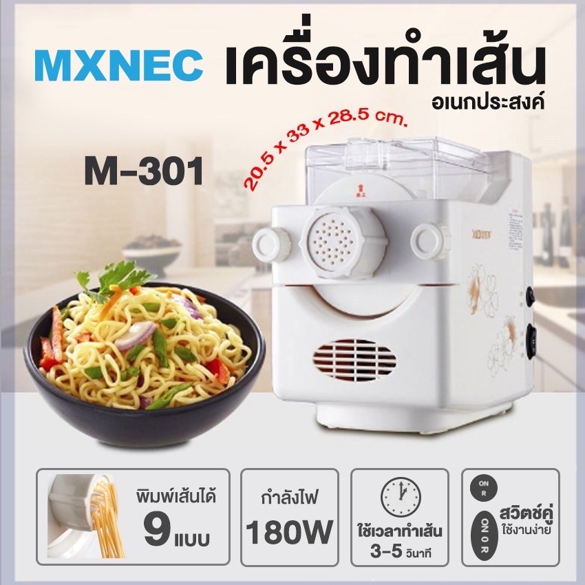 MXNEC M-301 เครื่องทำเส้นบะหมี่ เส้นพาสต้า แผ่นเกี๊ยว แผ่นห่อซาลาเปาอัตโนมัติ(ระบบดิจิตอล)