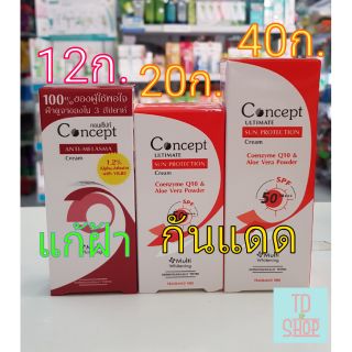 Concept Anti-Melasma Cream 12 g. คอนเซ็ปท์ ครีมทาฝ้า 12 ก.