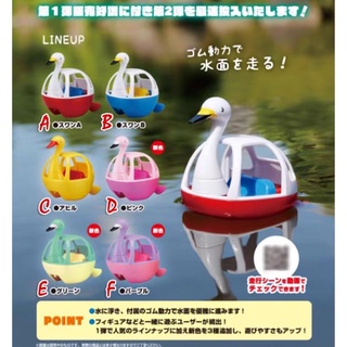 กาชาปอง เรือเป็ด เรือถีบ gashapon