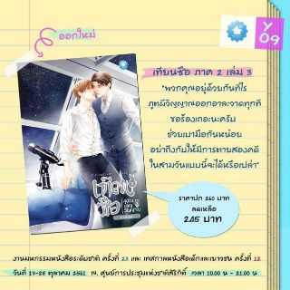 เทียนซือ ภาค 2 เล่ม 3