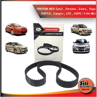 Proton Neo Gen 2,Persona,Exora,Saga 144ฟัน โปรตอน นีโอ สายพานราวลิ้น ไทม์มิ่ง ยี่ห้อ Gates เกตส์ เบอร์ T1366 (8589-90...