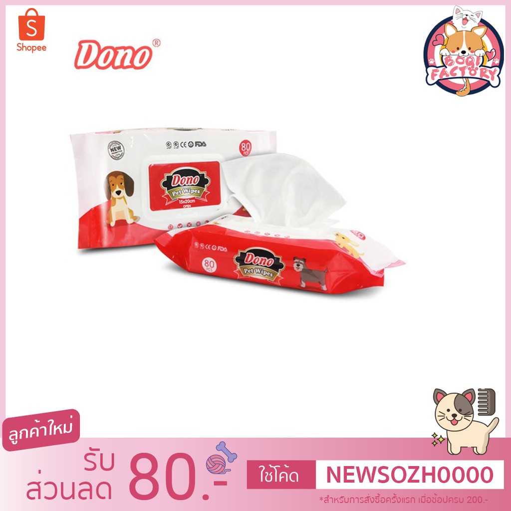 Boqi Factory ทิชชู่เปียก Dono 80ชิ้น ทิชชู่เปียก ทิชชู่หมา ผ้าเปียก และแผ่นรองฉี่ โดโน่ LZ-748