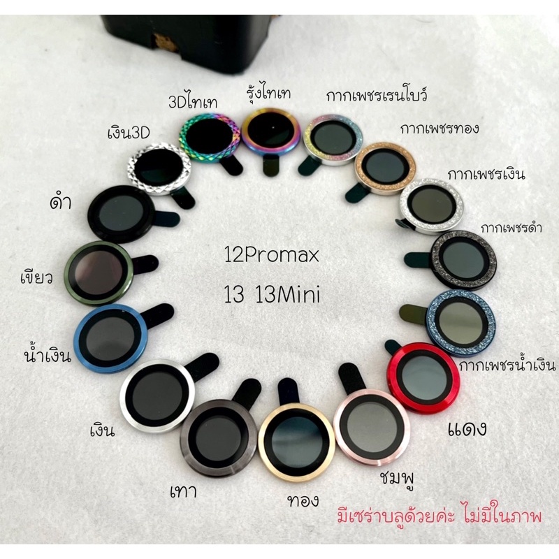 ฟิล์มวงแหวน เลนส์ครอบกล้อง ใช้สำหรับ 13 /13Mini  เลนส์13/13mini