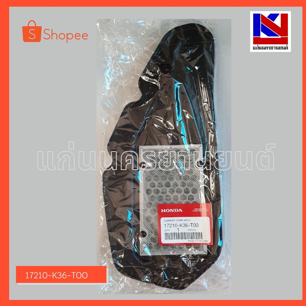 ไส้กรองอากาศรถมอเตอร์ไซต์ Honda รุ่น PCX150 ปี2017 (17210-K36-T00)