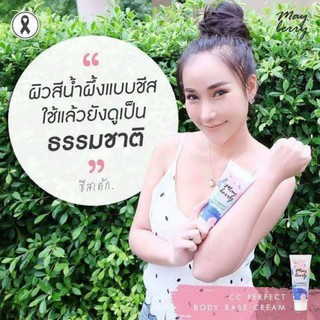 กันแดด☀️May berry CC☀️ทาปุ๊บขาวปั๊บใสๆ