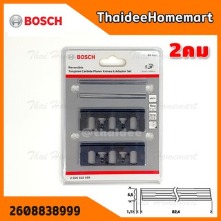 BOSCH ใบมีดกบไฟฟ้า 3 นิ้ว (ครบชุด) รุ่น 2608838999