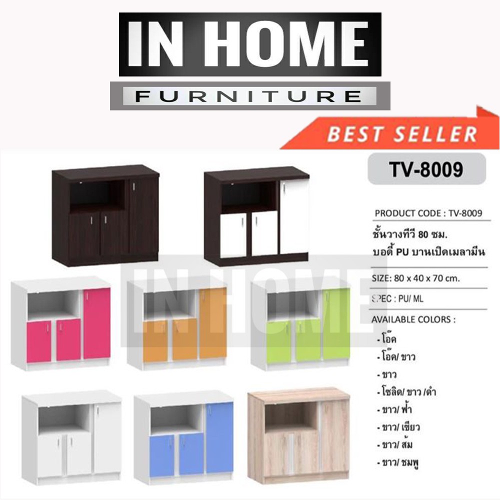 In Home ชั้นวางทีวี 80 ซม. รุ่นบานเปิด ผิวเมลามีน TV8009