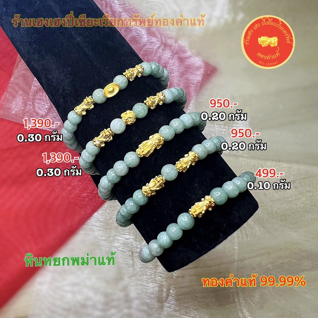 ปี่เซียะทองคำแท้ 99.99% เป็นทองคำแท้ ขายได้ มีใบรับประกัน พร้อมกำไลหินมงคล หินหยกพม่า เสริมดวง เสริมโชคลาภ สุขกาพ การงาน