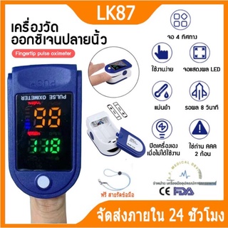 🚀ขายส่ง🚀 เครื่องวัดออกซิเจนปลายนิ้ว รุ่น LK87 Fingertip Pulse Oximeter เครื่องวัดออกซิเจนในเลือดและวัดชีพจร วัดค่า SpO2