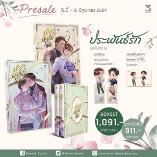 ประพันธ์รัก box set by บุหลันคราม