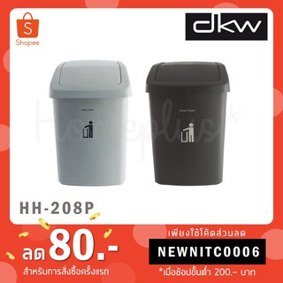 DKW ถังขยะฝาสวิง 9 ลิตร HH-208P