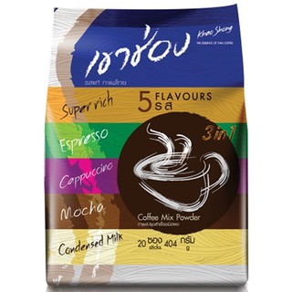 เขาช่องกาแฟปรุงสำเร็จชนิดผงรวม5รสชาติ20ซอง 404กรัม Khao Shong Instant Coffee Mix Powder 5 Flavors 20 Sachets 404 g.