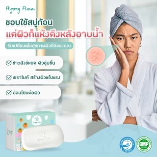 [ลด 30.- CODE : AGONGAMA] สบู่ เพื่อผู้สูงอายุ และคนผิวแห้ง กลีเซอรีน สมุนไพร ลดกลิ่นตัว กลิ่นแก่ (3 ก้อน)
