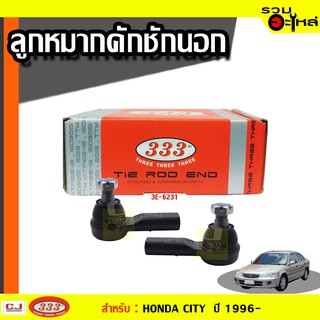 ลูกหมากคันชัก นอก 3E-6231 ใช้กับ HONDA CITY , TYPE Z  ปี 1999- (📍ราคาต่อข้าง)