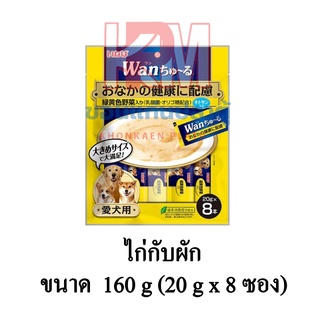 Inaba Wan ขนมหมาเลีย สุนัขเลีย รส ไก่กับผัก ขนาด 20g. x8 ชิ้น/แพ็ค