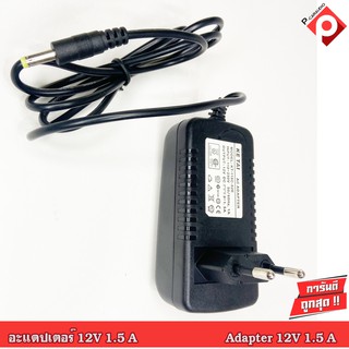 อะแดปเตอร์ Adapter 12V 1.5A AC-DC #adopter 12v 1.5a for #cctv #กล้องวงจรปิด #เครื่องบันทึก #dvr #เครื่องใช้ไฟฟ้า