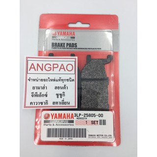 ผ้าดิสค์เบรคหน้า SR400 (ปี2001-2018)แท้ศูนย์ ยามาฮ่า เอสอาร์400(ปี2001-18)(YAMAHA / FRONT BRAKE PAD KIT)ผ้าเบรค