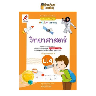 แม่บทมาตรฐาน วิทยาศาสตร์ ป.4(อจท) หนังสือเรียน