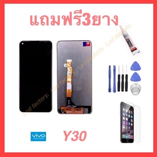 vivo Y30 จอชุด ฟรี3ย่าง