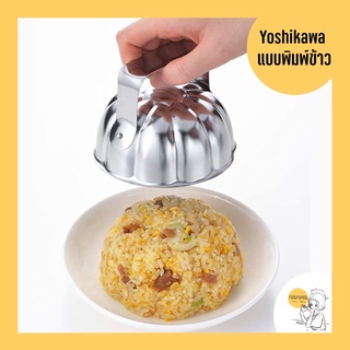 แบบพิมพ์ข้าว Yoshikawa