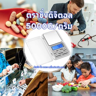 (เครื่องชั่ง 500 กรัม) เครื่องชั่งดิจิตอล 0.1g - 500g แบบพกพา digital scale เครื่องชั่ง ตาชั่งพกพา