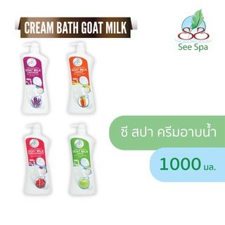 See Spa Cream Bath Goat Milk - ซี สปา ครีมบาธ โกทมิลค์ 1000 ml