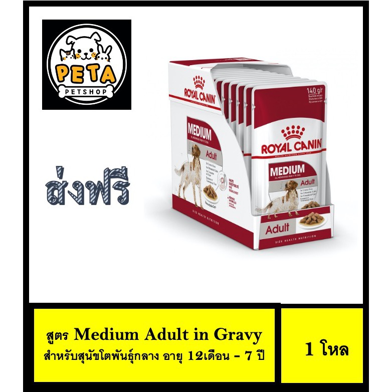 Royal Canin Medium Adult in Gravy