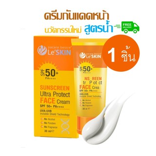 LeSkin Sunscreen Ultra Protect Face Cream SPF50+/PA+++ 30ml หน้าเนียนใสท้าแดดด้วยครีมกันแดดสูตรกันน้ำ 1ชิ้น