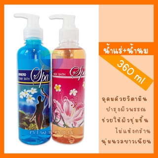 Ladyflower วิตามินน้ำแร่ วิตามินน้ำนม 360 ml เลดี้ฟลาวเวอร์ น้ำแร่น้ำนมอาบน้ำ น้ำนมแช่ตัวบำรุงผิว ออยน้ำนมนวดตัวสปา