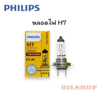 หลอดไฟหน้า PHILIPS H7 12 V 55 W PX26d ความสว่าง +30% !