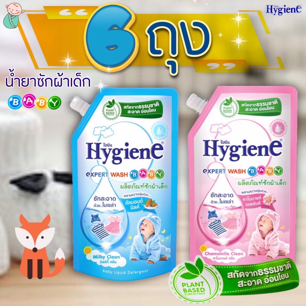 (แพค 6 ถุง) น้ำยาซักผ้าเด็ก ไฮยีน เอ็กซ์เพิร์ท วอช เบบี้ (สกัดจากธรรมชาติ) (hygine baby) 600มล. * 6 