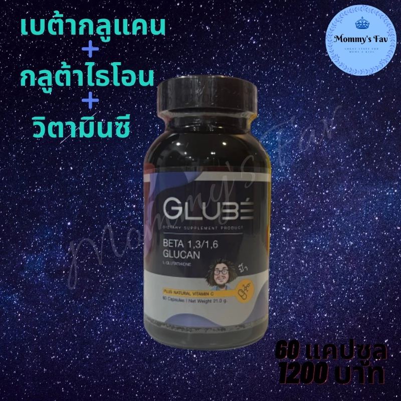 GLUBE กลู เบ้ Beta Glucan Gluta L-Glutathaione เบต้ากลูแคน กลูต้าไธโอน ป๋าสันติ60 เม็ด