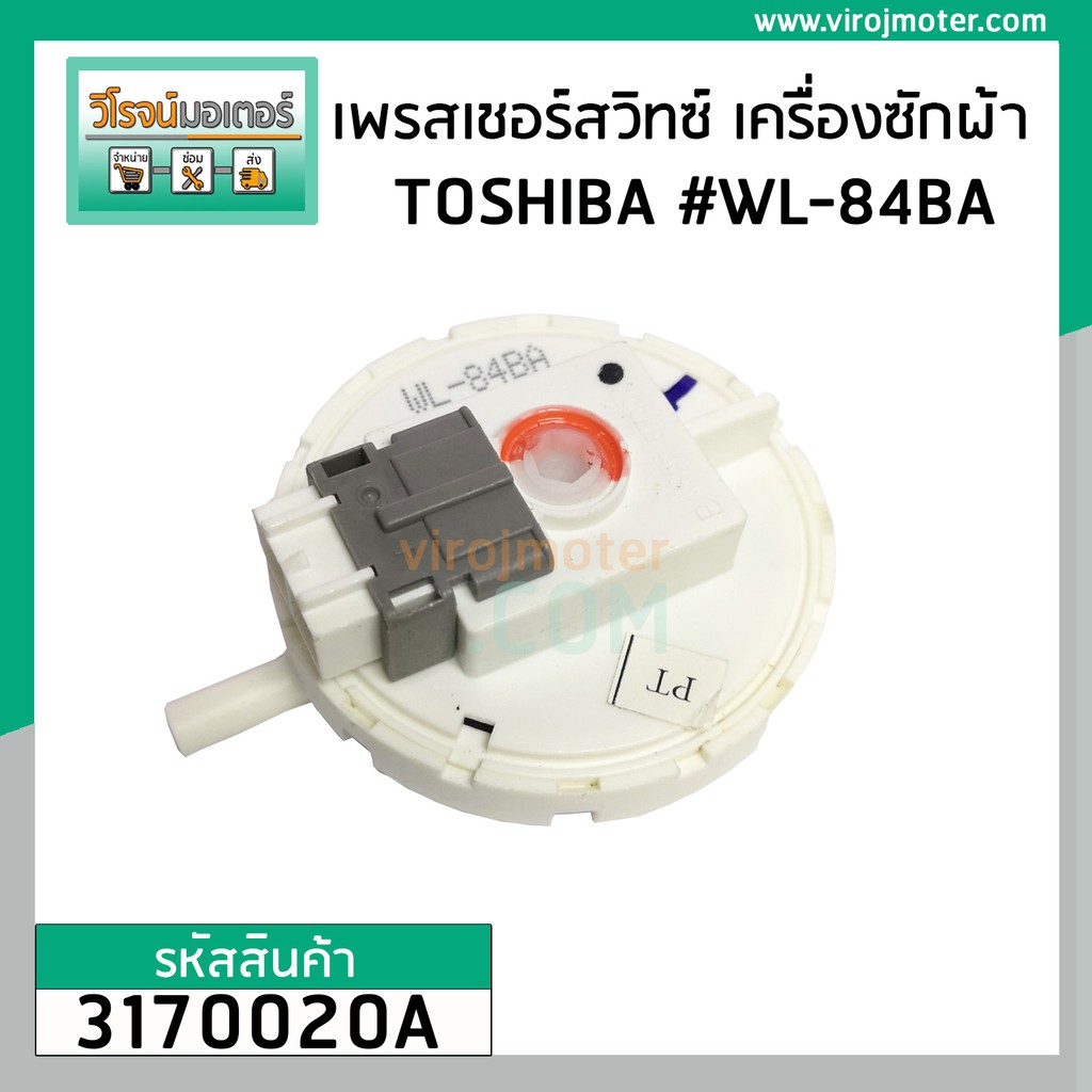 เพรสเชอร์สวิทซ์ เครื่องซักผ้า TOSHIBA ถังเดี่ยวอัตโนมัติ AW-9765ST #WL-84B , #WL-84BA #3170020A
