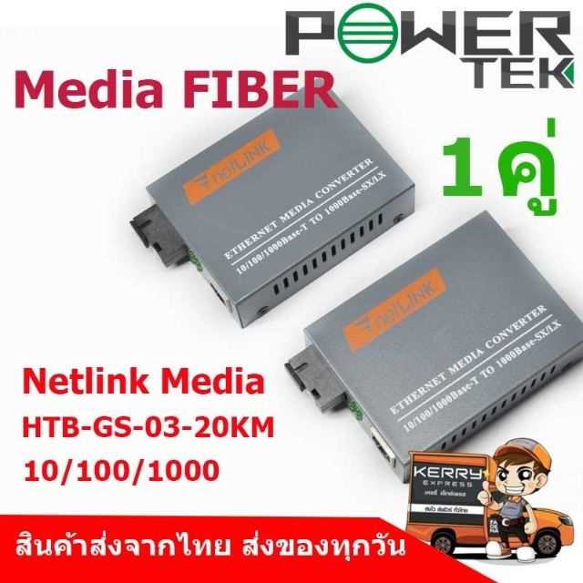 1000 Netlink Media Fiber 20km - tuilivecap - ThaiPick