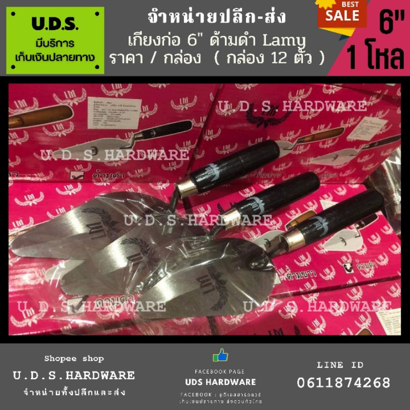เกียงก่อ 6" ด้ามดำ ราคา / กล่อง 12 อัน LAMY เกียงก่อปลายแหลม ขายส่งเกียง