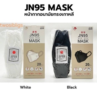 เเมสหน้ากากอนามัยญี่ปุ่น​(กล่องละ20ชิ้น)แมส​ Japan​ JN95 Mask​​ พร้อมส่งทันทรา